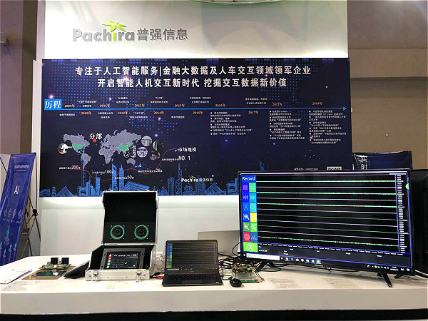 普强信息携最新科技成果亮相2018重庆智博会，引领AI技术新浪潮